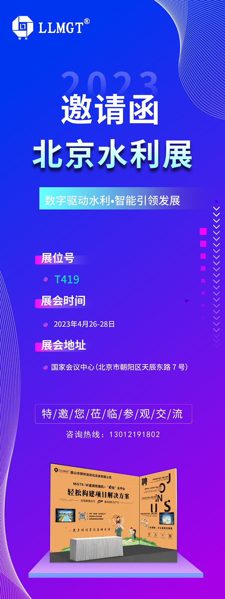       北京水利展作為一年一度的行業(yè)盛會，致力于推進水利行業(yè)發(fā)展與科技創(chuàng)新，促進國際水利行業(yè)高效精準合作，引進高效、精準、智能的國內(nèi)外先進技術(shù)和裝備。本次展會，深入貫徹習近平總書記關(guān)于數(shù)字中國建設(shè)的重要指示精神，踐行習近平總書記“節(jié)水優(yōu)先、空間均衡、系統(tǒng)治理、兩手發(fā)力”治水思路，加快推動“智慧水利建設(shè)”關(guān)鍵技術(shù)裝備的推廣應用，提升智慧水利企業(yè)的品牌競爭力，共同助力新階段水利高質(zhì)量發(fā)展！