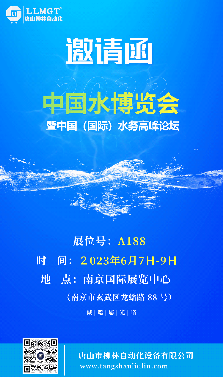中國水博會(huì)暨中國國際水務(wù)高峰論壇邀請函