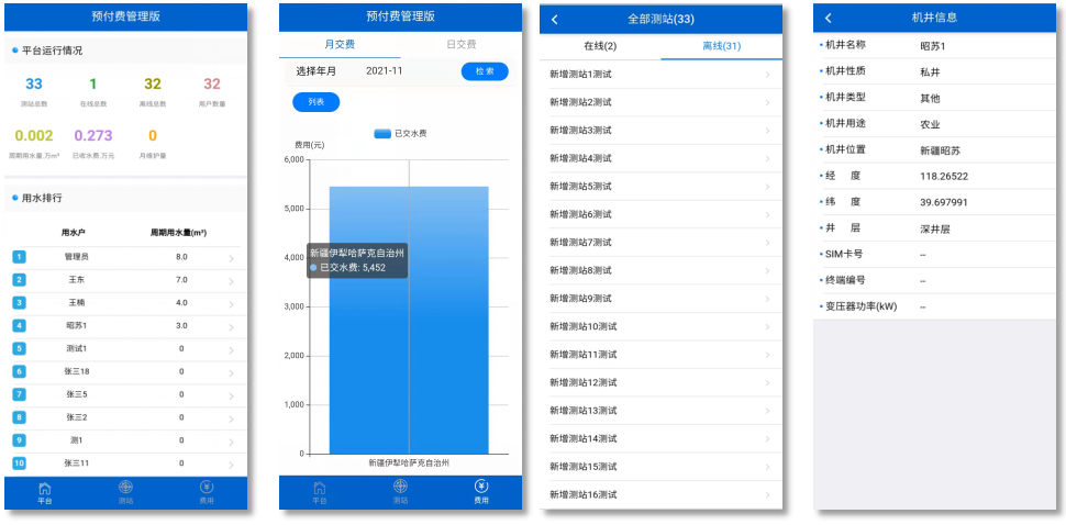 管理版APP