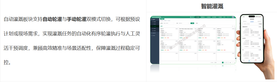 自動(dòng)灌溉板塊支持自動(dòng)輪灌與手動(dòng)輪灌雙模式切換,可根據(jù)預(yù)設(shè)計(jì)劃或現(xiàn)場(chǎng)需求,實(shí)現(xiàn)灌溉任務(wù)的自動(dòng)化有序輪灌執(zhí)行與人工靈活干預(yù)調(diào)度,兼顧高效精準(zhǔn)與場(chǎng)景適配性,保障灌溉過程穩(wěn)定可控。