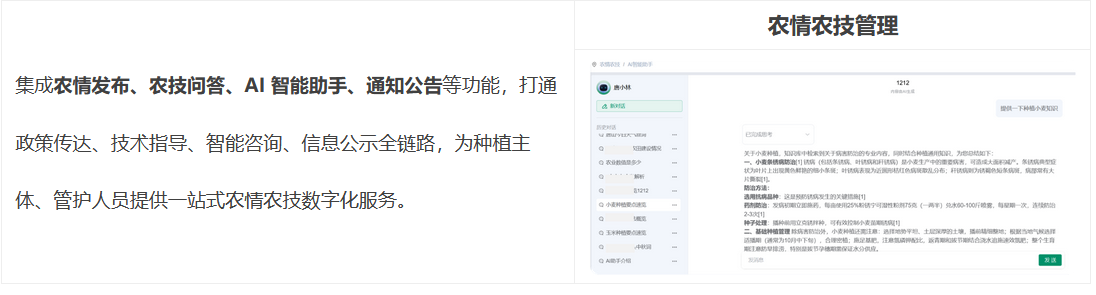 農(nóng)情農(nóng)技集成農(nóng)情發(fā)布、農(nóng)技問答、AI 智能助手、通知公告等功能,打通政策傳達(dá)、技術(shù)指導(dǎo)、智能咨詢、信息公示全鏈路,為種植主體、管護(hù)人員提供一站式農(nóng)情農(nóng)技數(shù)字化服務(wù)。