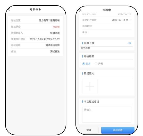 接收巡檢任務(wù)，開(kāi)始巡檢