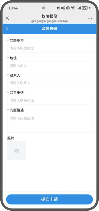 故障報(bào)修